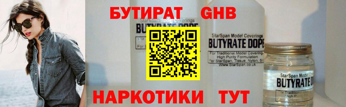 БУТИРАТ 1.4BDO  БУТИРАТ  Нурлат  Вход с VPN 
