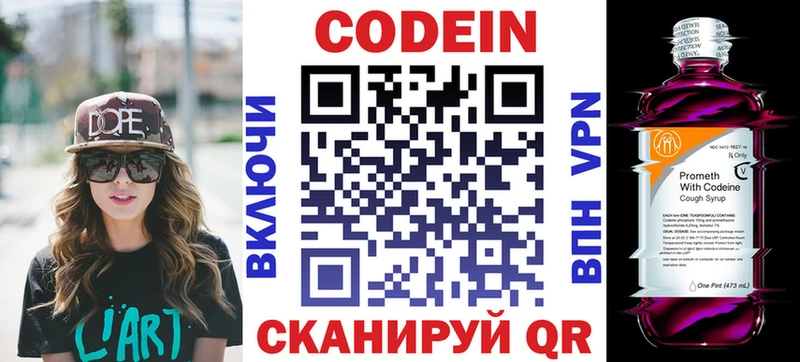OMG ONION  Нурлат  Codein напиток Lean (лин) 