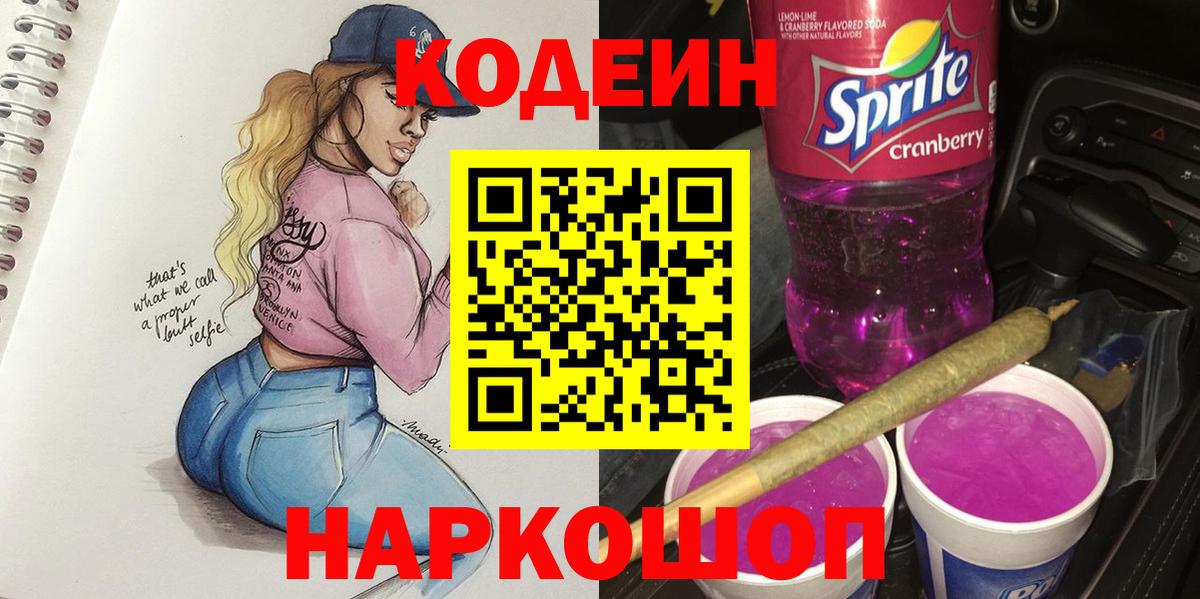 Codein напиток Lean (лин) Нурлат