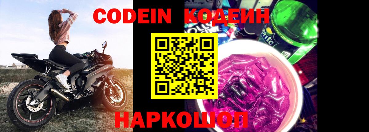 Кодеин напиток Lean (лин)  Вход с VPN  Нурлат  Codein напиток Lean (лин) 