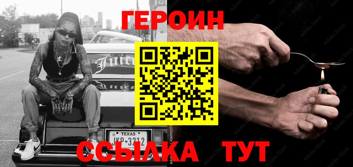 Героин хмурый Нурлат