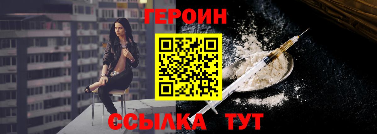 Героин Heroin  ГЕРОИН  Нурлат  Вход с VPN 