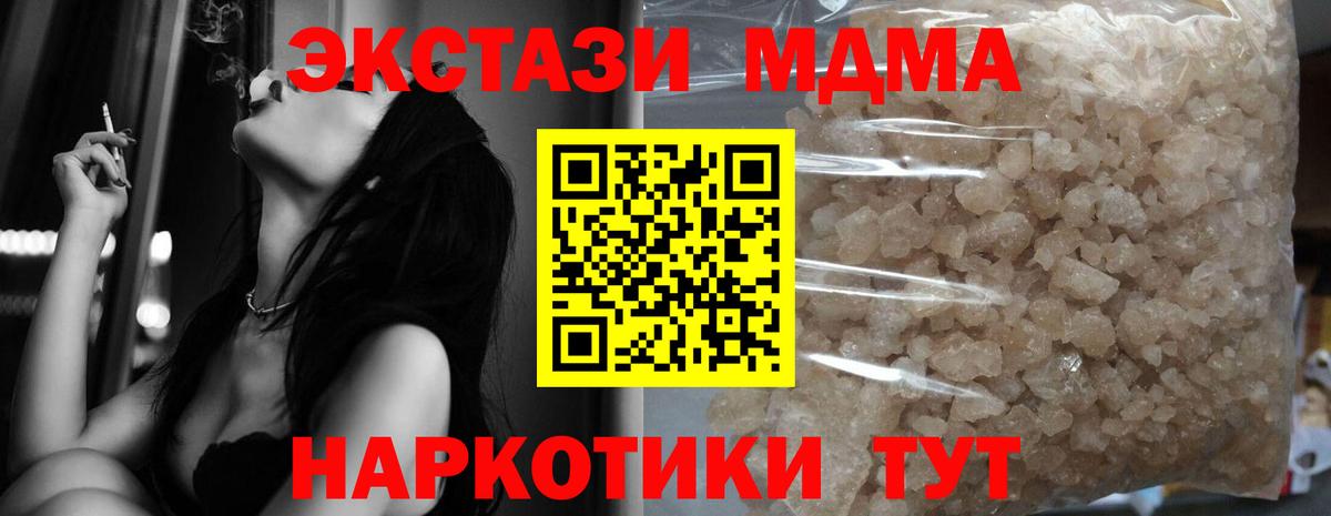 МДМА кристаллы  MDMA  Нурлат  Вход с VPN  MDMA молли 