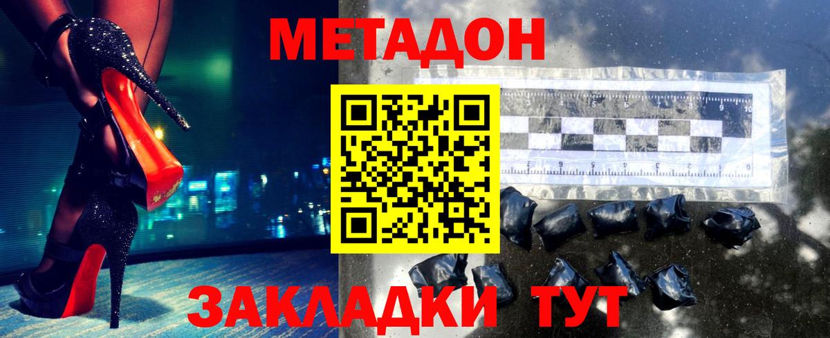 МЕТАДОН methadone  МЕТАДОН белоснежный  Вход с VPN  Нурлат 