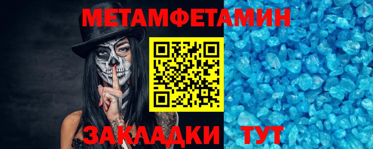 МЕТАМФЕТАМИН  Вход с VPN  Нурлат  Первитин кристалл 